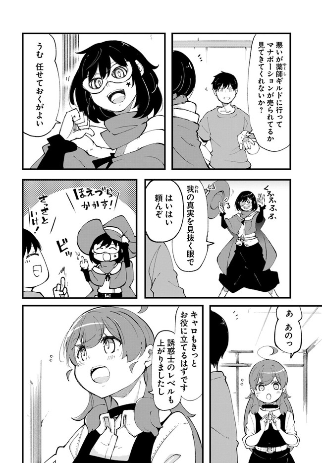 成長チートでなんでもできるようになったが、無職だけは辞められないようです Chap 37 - Next Chap 38