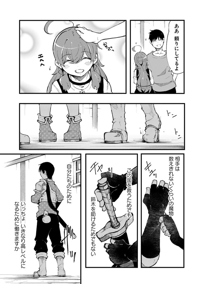 成長チートでなんでもできるようになったが、無職だけは辞められないようです Chap 37 - Next Chap 38