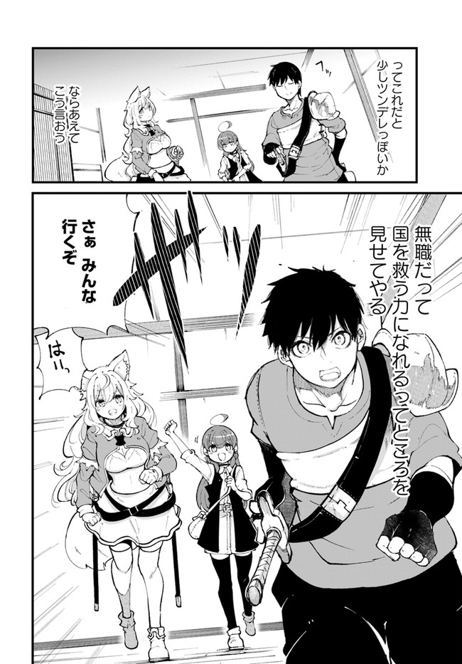 成長チートでなんでもできるようになったが、無職だけは辞められないようです Chap 37 - Next Chap 38