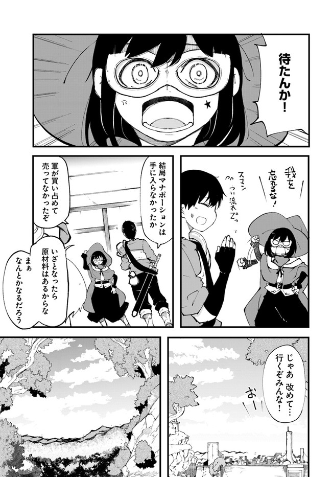 成長チートでなんでもできるようになったが、無職だけは辞められないようです Chap 37 - Next Chap 38