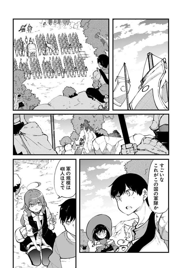 成長チートでなんでもできるようになったが、無職だけは辞められないようです Chap 37 - Next Chap 38