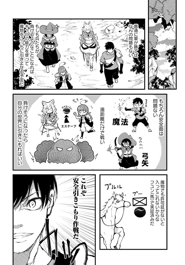 成長チートでなんでもできるようになったが、無職だけは辞められないようです Chap 37 - Next Chap 38