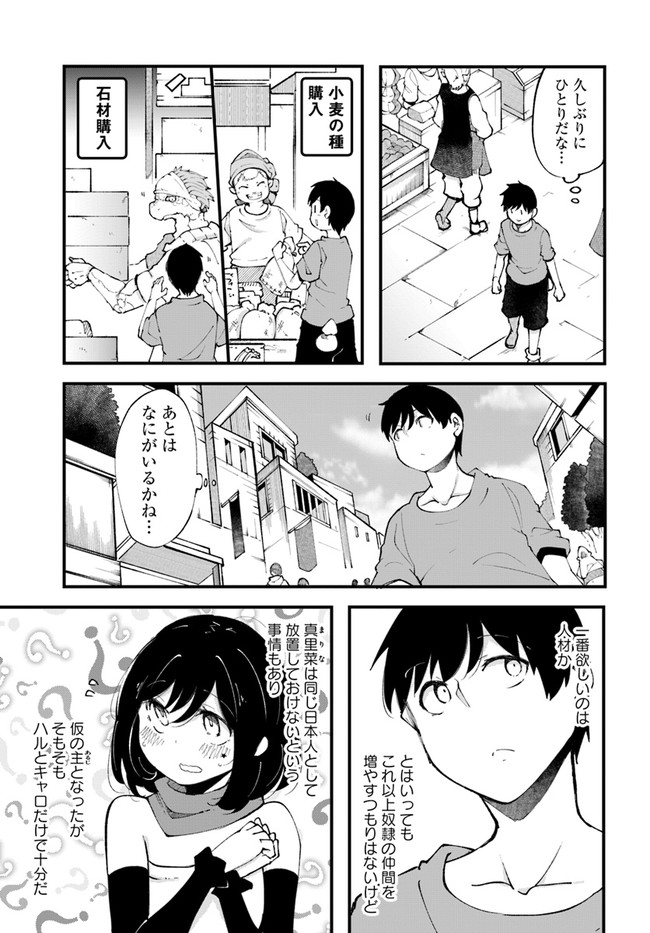 成長チートでなんでもできるようになったが、無職だけは辞められないようです Chap 37 - Next Chap 38
