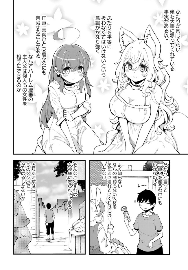 成長チートでなんでもできるようになったが、無職だけは辞められないようです Chap 37 - Next Chap 38