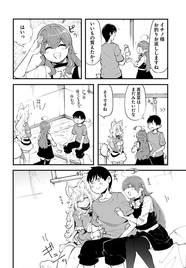 成長チートでなんでもできるようになったが、無職だけは辞められないようです Chap 37 - Next Chap 38