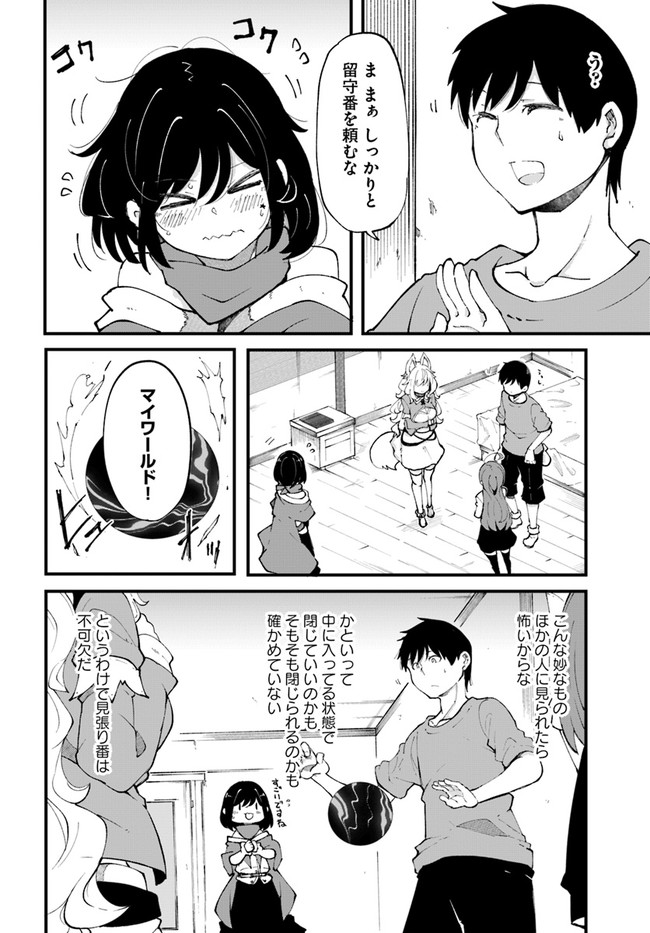成長チートでなんでもできるようになったが、無職だけは辞められないようです Chap 37 - Next Chap 38