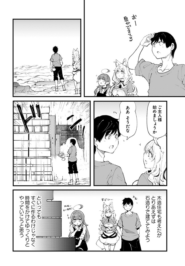 成長チートでなんでもできるようになったが、無職だけは辞められないようです Chap 37 - Next Chap 38