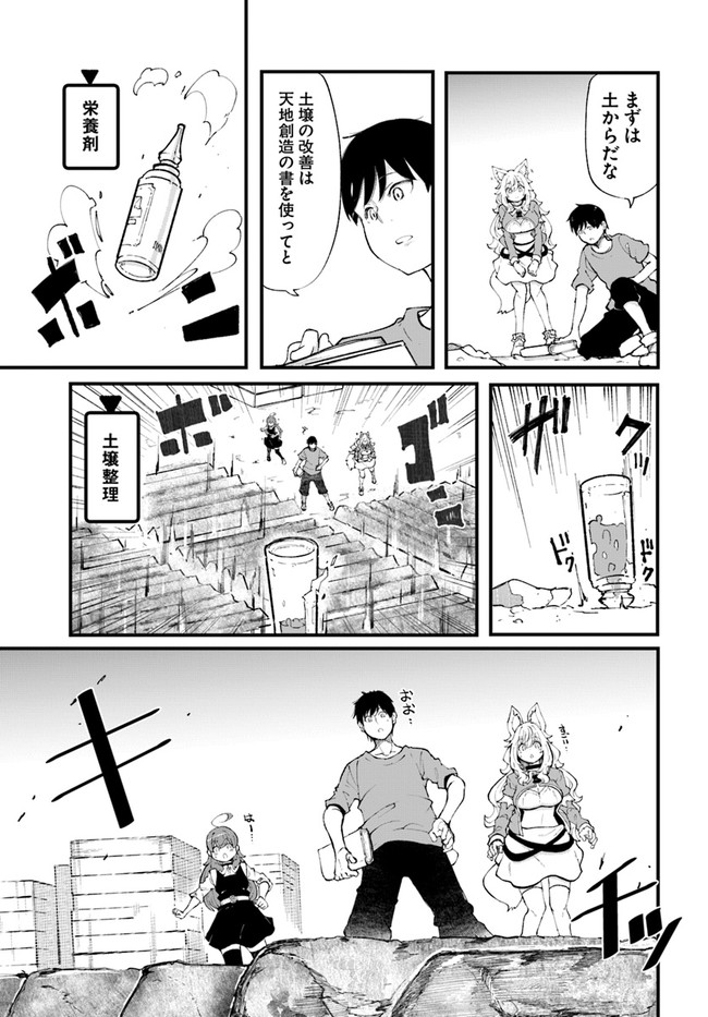 成長チートでなんでもできるようになったが、無職だけは辞められないようです Chap 37 - Next Chap 38