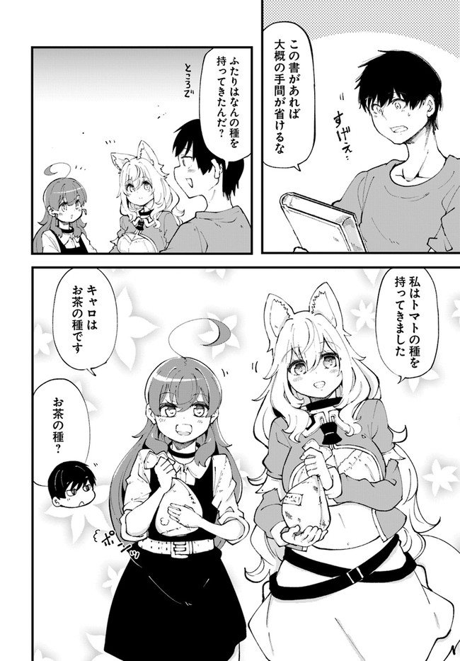 成長チートでなんでもできるようになったが、無職だけは辞められないようです Chap 37 - Next Chap 38