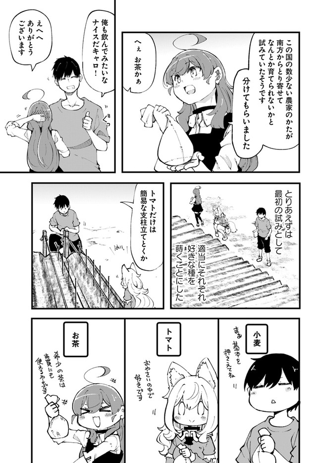 成長チートでなんでもできるようになったが、無職だけは辞められないようです Chap 37 - Next Chap 38