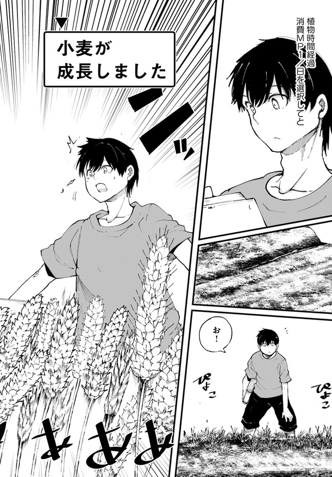 成長チートでなんでもできるようになったが、無職だけは辞められないようです Chap 37 - Next Chap 38