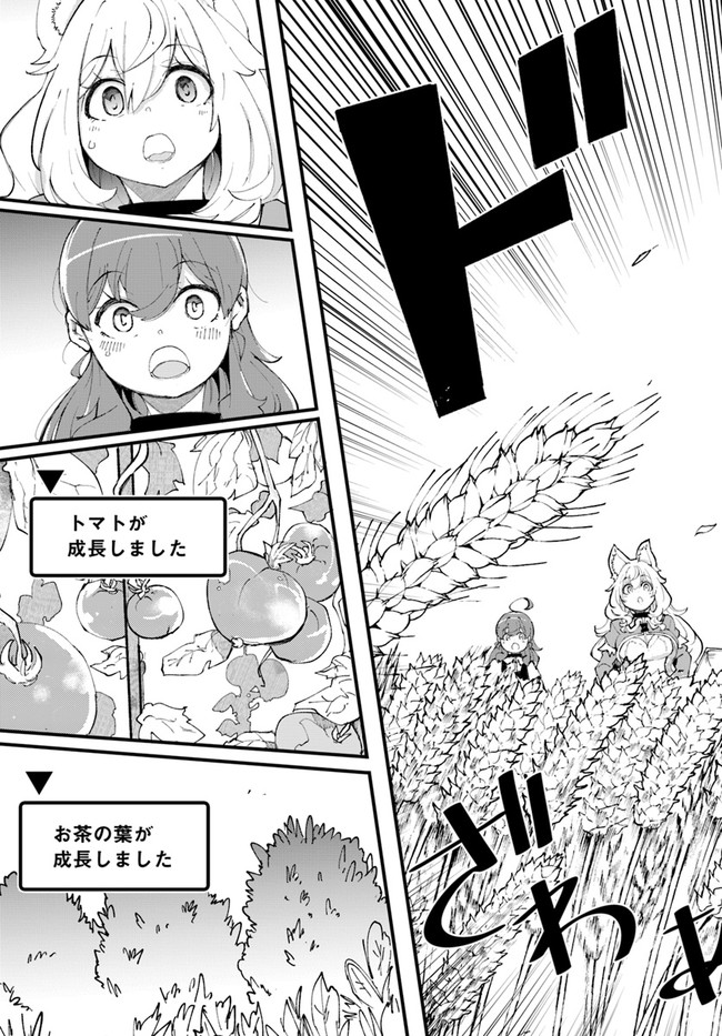 成長チートでなんでもできるようになったが、無職だけは辞められないようです Chap 37 - Next Chap 38