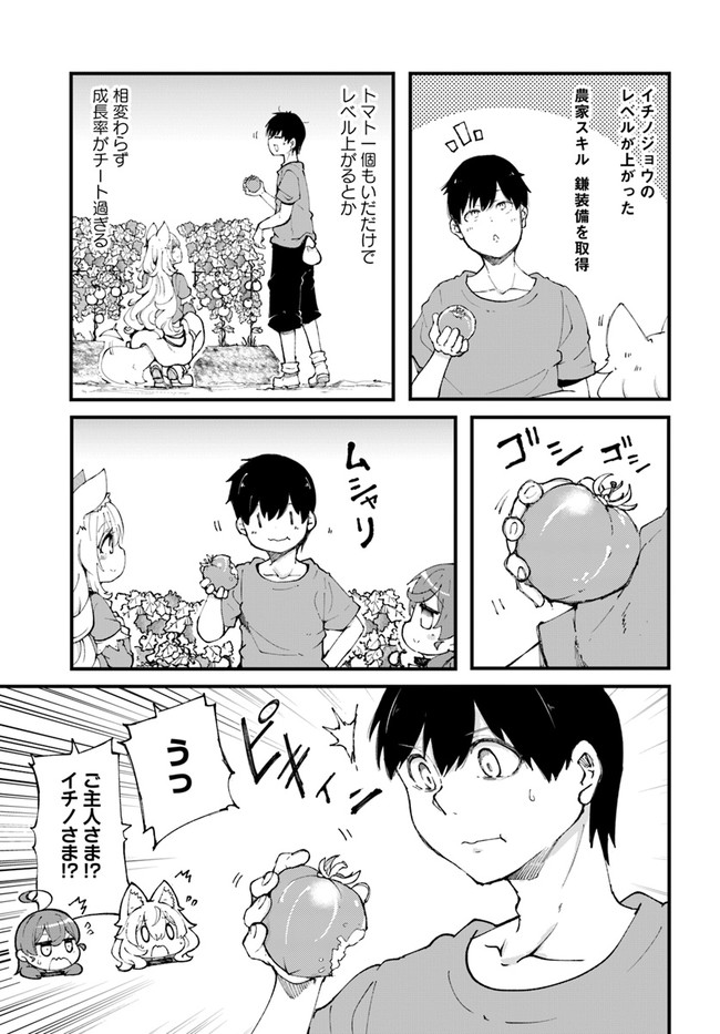 成長チートでなんでもできるようになったが、無職だけは辞められないようです Chap 37 - Next Chap 38