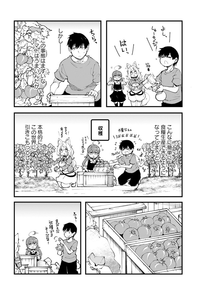 成長チートでなんでもできるようになったが、無職だけは辞められないようです Chap 37 - Next Chap 38