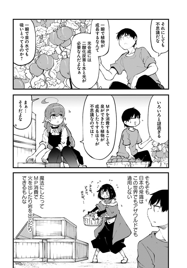 成長チートでなんでもできるようになったが、無職だけは辞められないようです Chap 37 - Next Chap 38