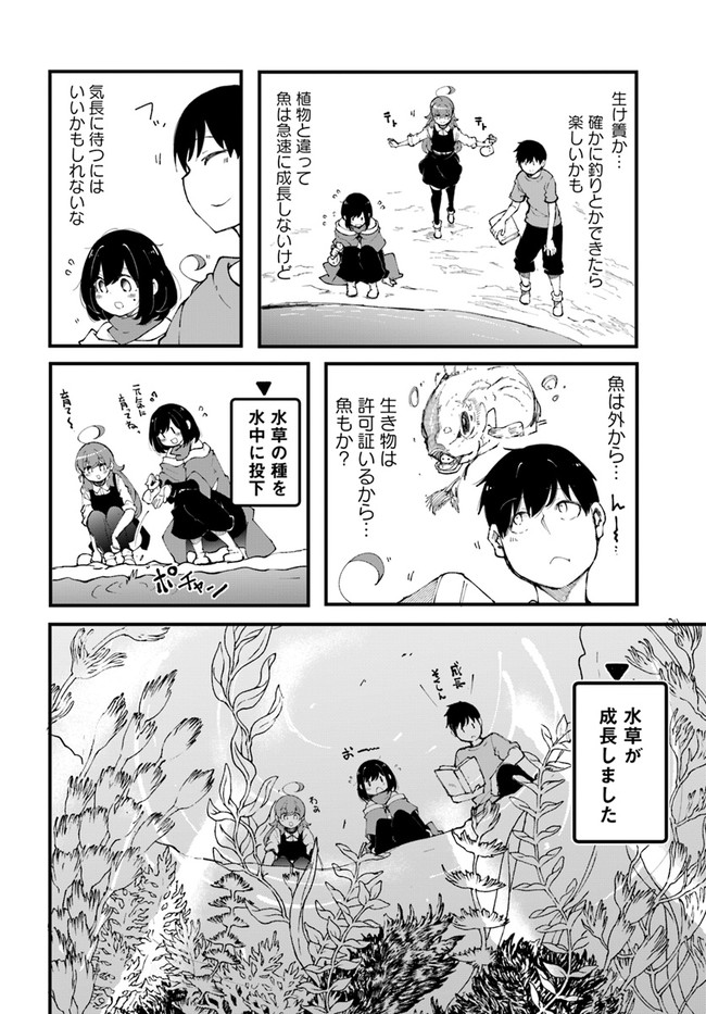 成長チートでなんでもできるようになったが、無職だけは辞められないようです Chap 37 - Next Chap 38