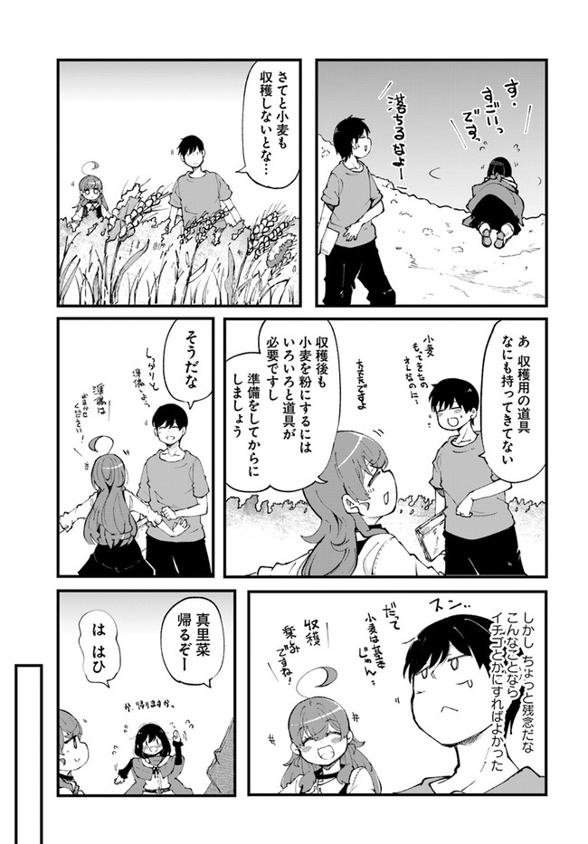 成長チートでなんでもできるようになったが、無職だけは辞められないようです Chap 37 - Next Chap 38
