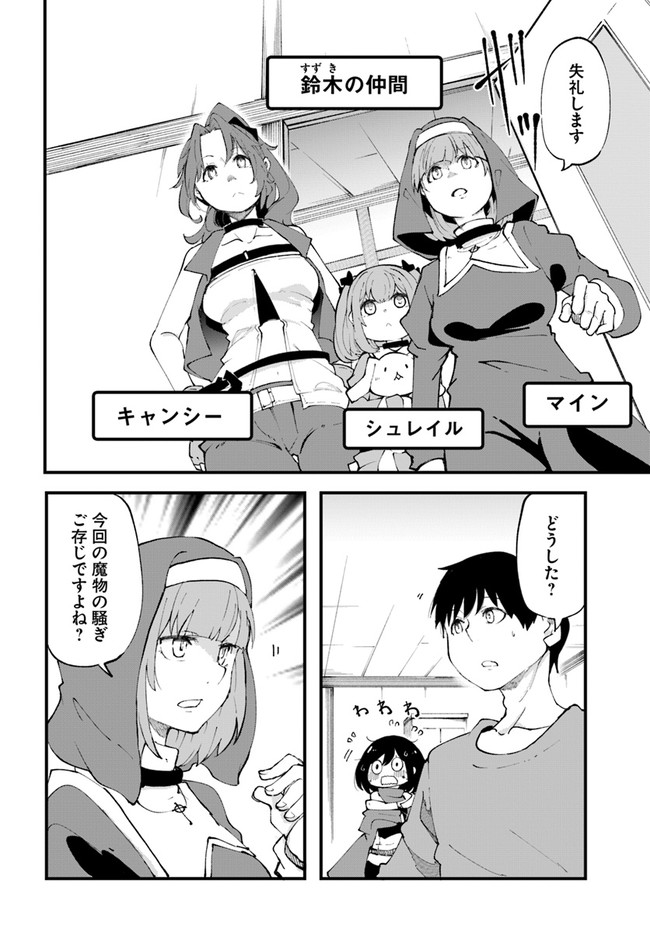 成長チートでなんでもできるようになったが、無職だけは辞められないようです Chap 37 - Next Chap 38