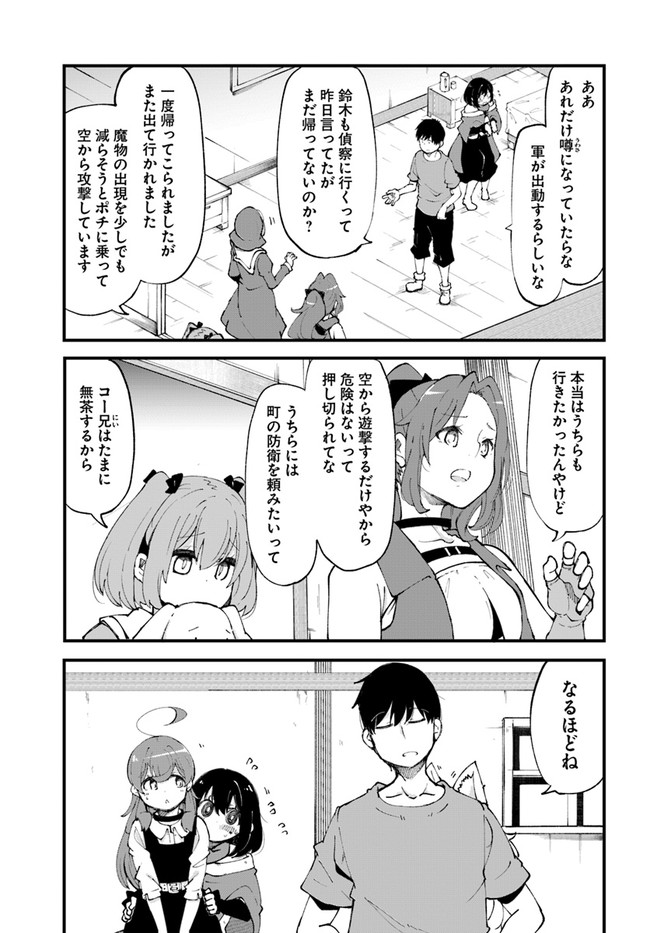 成長チートでなんでもできるようになったが、無職だけは辞められないようです Chap 37 - Next Chap 38