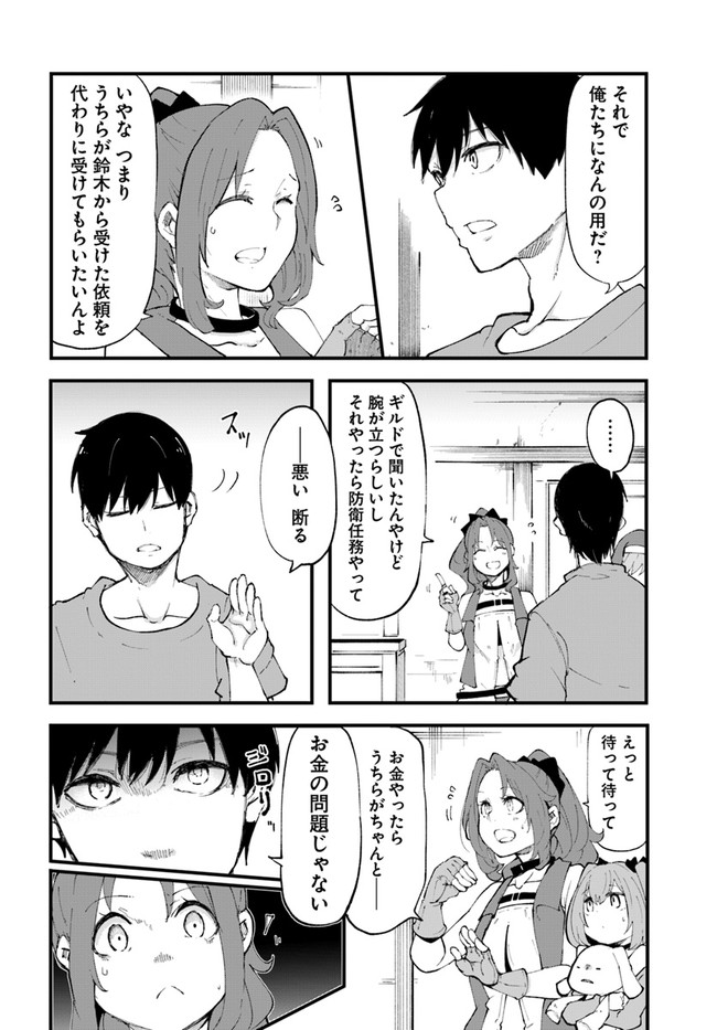 成長チートでなんでもできるようになったが、無職だけは辞められないようです Chap 37 - Next Chap 38