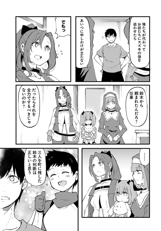 成長チートでなんでもできるようになったが、無職だけは辞められないようです Chap 37 - Next Chap 38