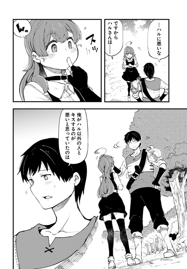 成長チートでなんでもできるようになったが、無職だけは辞められないようです Chap 34 - Next Chap 35
