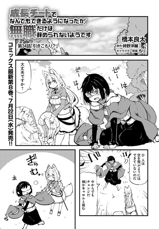 成長チートでなんでもできるようになったが、無職だけは辞められないようです Chap 34 - Next Chap 35