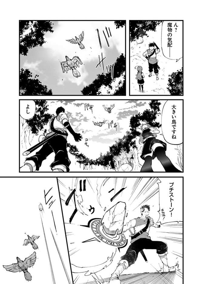 成長チートでなんでもできるようになったが、無職だけは辞められないようです Chap 34 - Next Chap 35