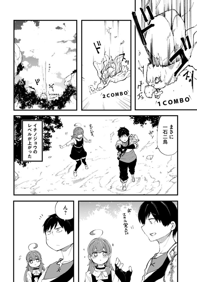 成長チートでなんでもできるようになったが、無職だけは辞められないようです Chap 34 - Next Chap 35