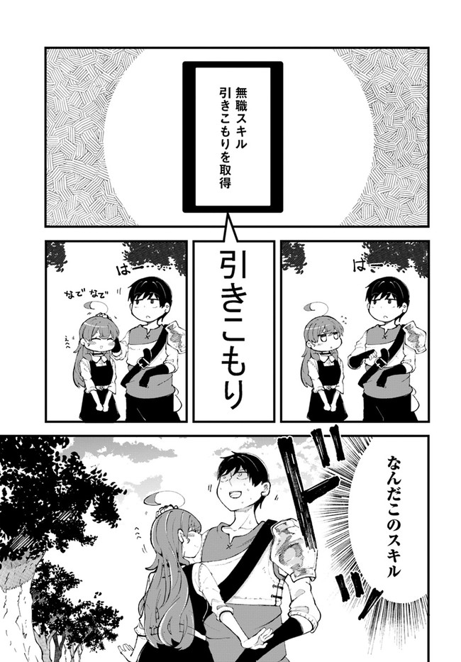 成長チートでなんでもできるようになったが、無職だけは辞められないようです Chap 34 - Next Chap 35