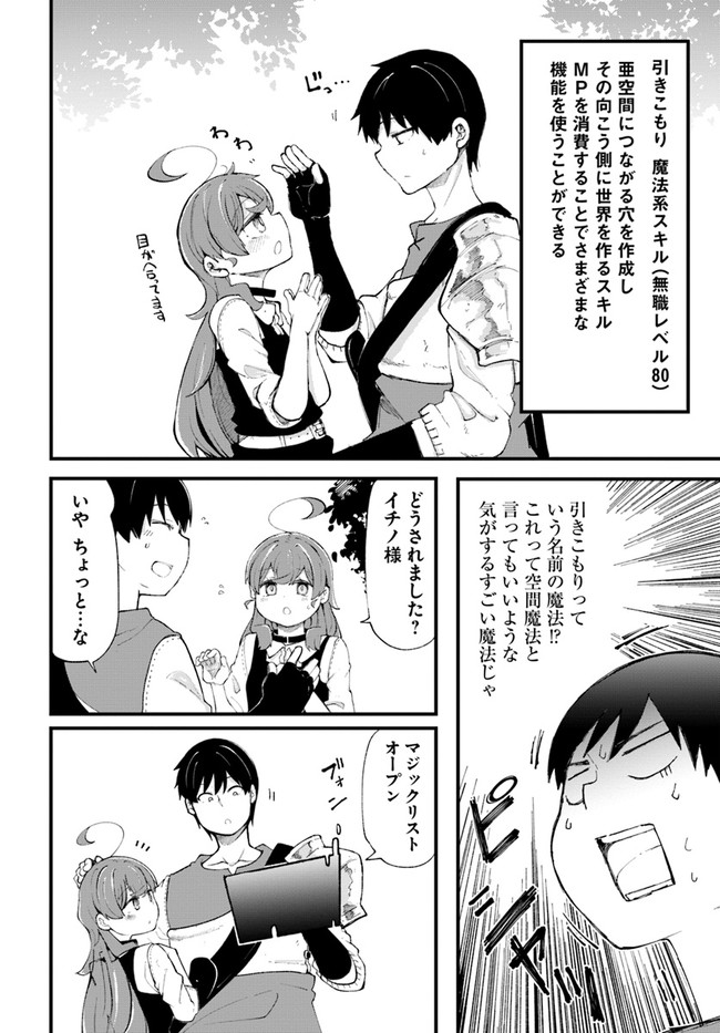 成長チートでなんでもできるようになったが、無職だけは辞められないようです Chap 34 - Next Chap 35