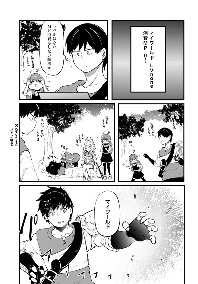 成長チートでなんでもできるようになったが、無職だけは辞められないようです Chap 34 - Next Chap 35