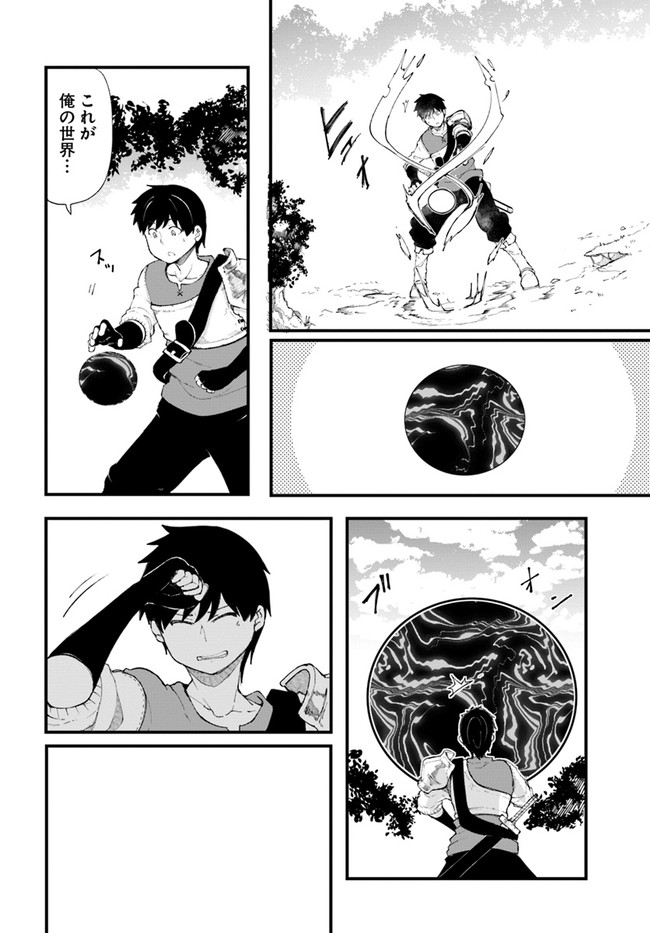 成長チートでなんでもできるようになったが、無職だけは辞められないようです Chap 34 - Next Chap 35