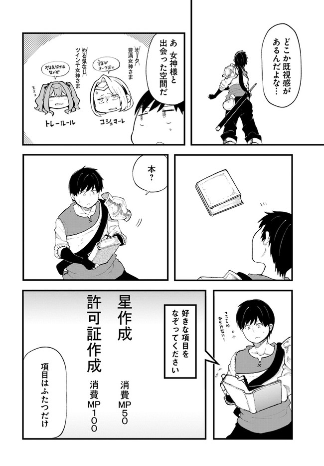 成長チートでなんでもできるようになったが、無職だけは辞められないようです Chap 34 - Next Chap 35