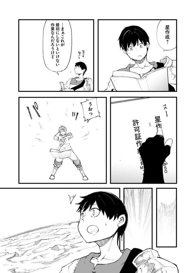 成長チートでなんでもできるようになったが、無職だけは辞められないようです Chap 34 - Next Chap 35