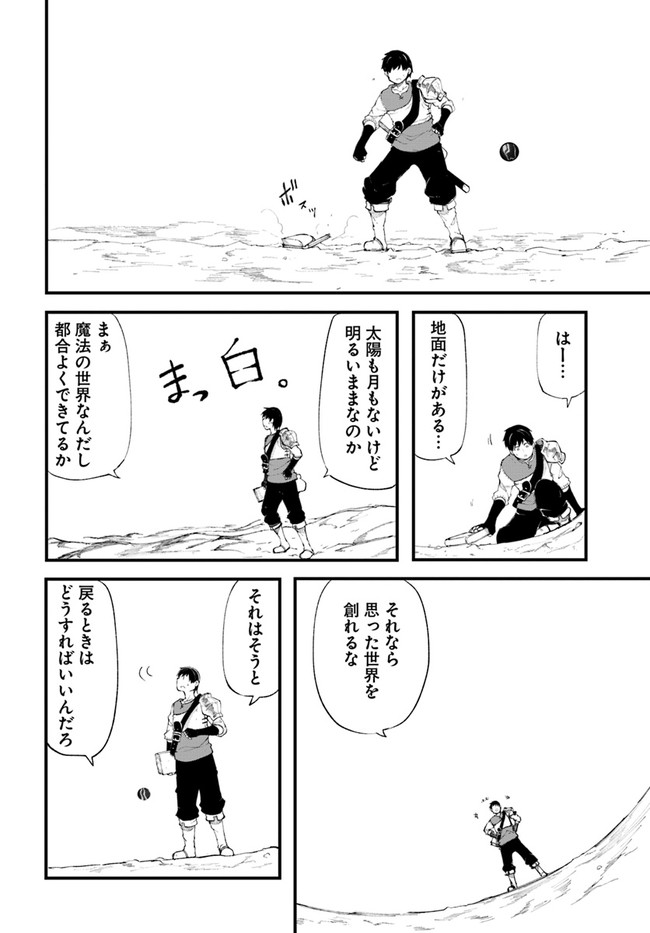 成長チートでなんでもできるようになったが、無職だけは辞められないようです Chap 34 - Next Chap 35
