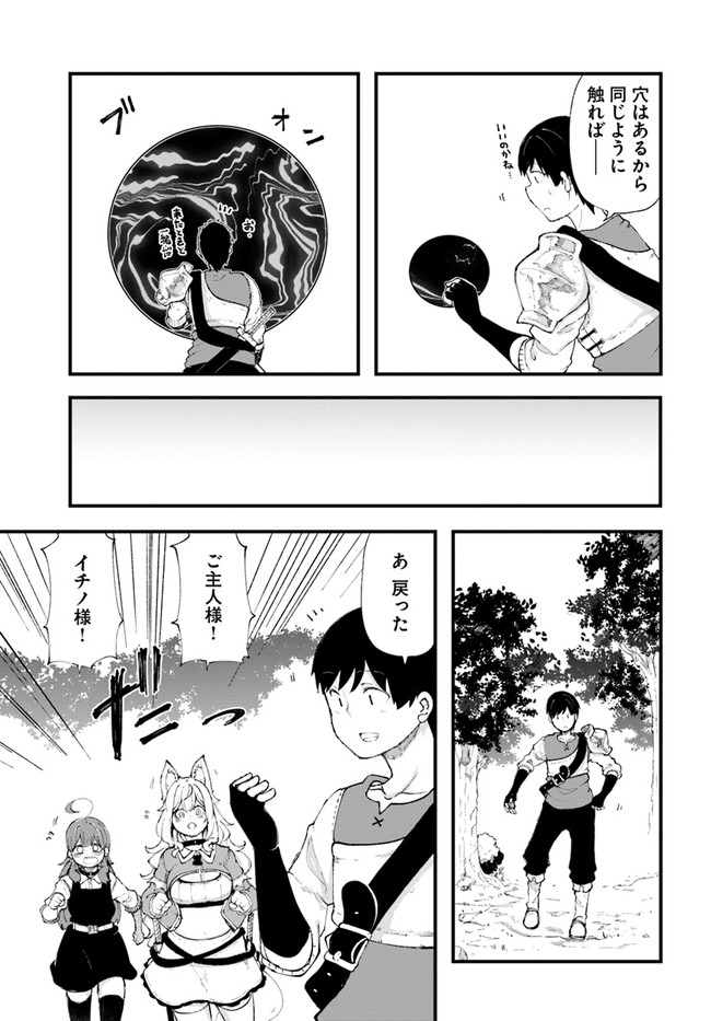成長チートでなんでもできるようになったが、無職だけは辞められないようです Chap 34 - Next Chap 35