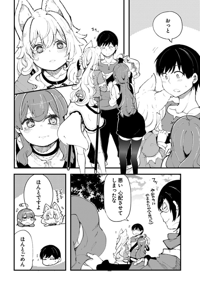 成長チートでなんでもできるようになったが、無職だけは辞められないようです Chap 34 - Next Chap 35