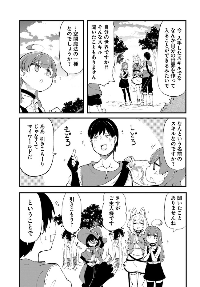 成長チートでなんでもできるようになったが、無職だけは辞められないようです Chap 34 - Next Chap 35