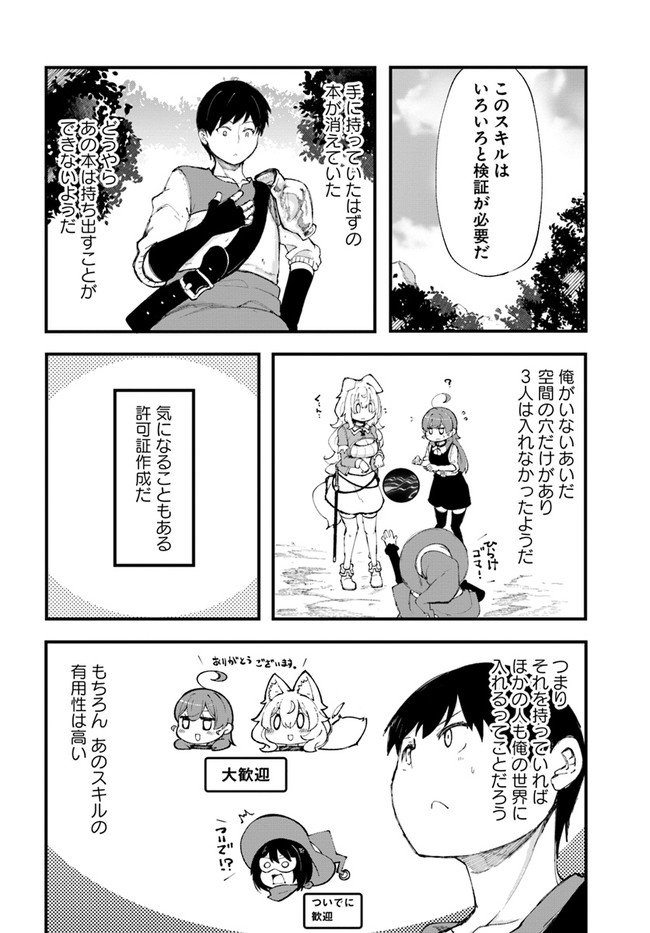 成長チートでなんでもできるようになったが、無職だけは辞められないようです Chap 34 - Next Chap 35