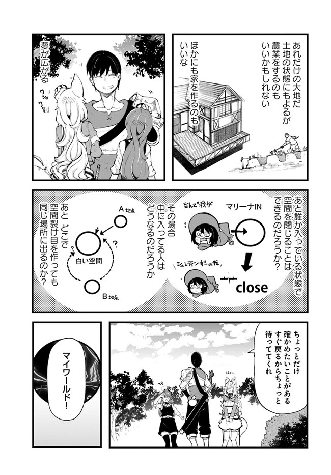 成長チートでなんでもできるようになったが、無職だけは辞められないようです Chap 34 - Next Chap 35