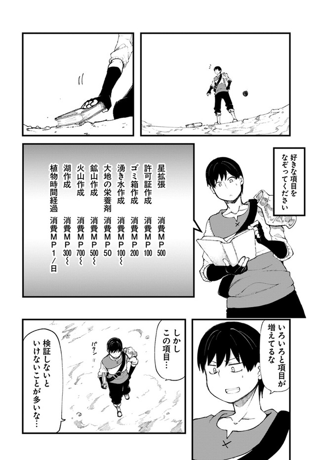 成長チートでなんでもできるようになったが、無職だけは辞められないようです Chap 34 - Next Chap 35