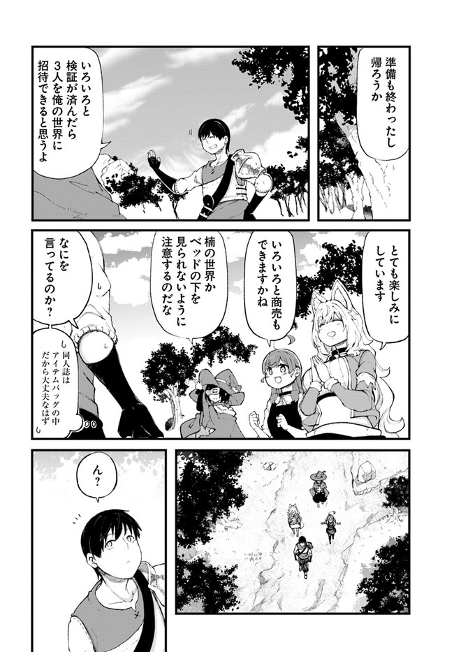 成長チートでなんでもできるようになったが、無職だけは辞められないようです Chap 34 - Next Chap 35