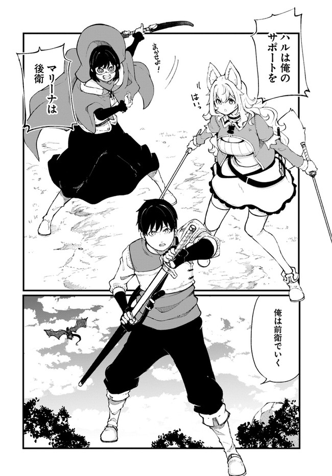 成長チートでなんでもできるようになったが、無職だけは辞められないようです Chap 34 - Next Chap 35