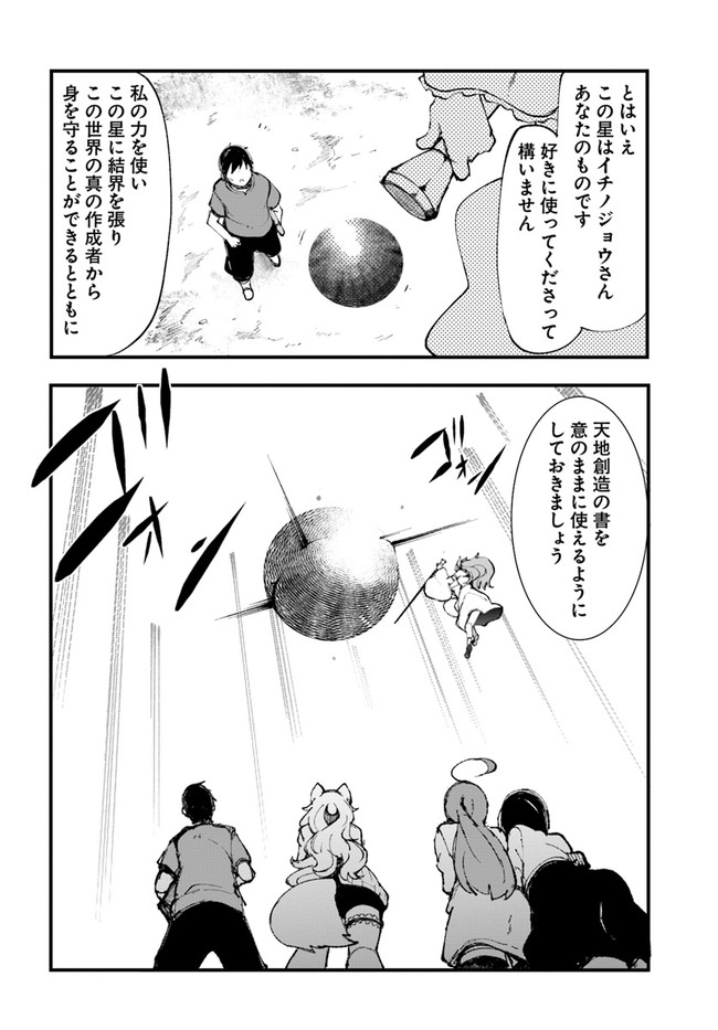 成長チートでなんでもできるようになったが、無職だけは辞められないようです Chap 35 - Next Chap 36