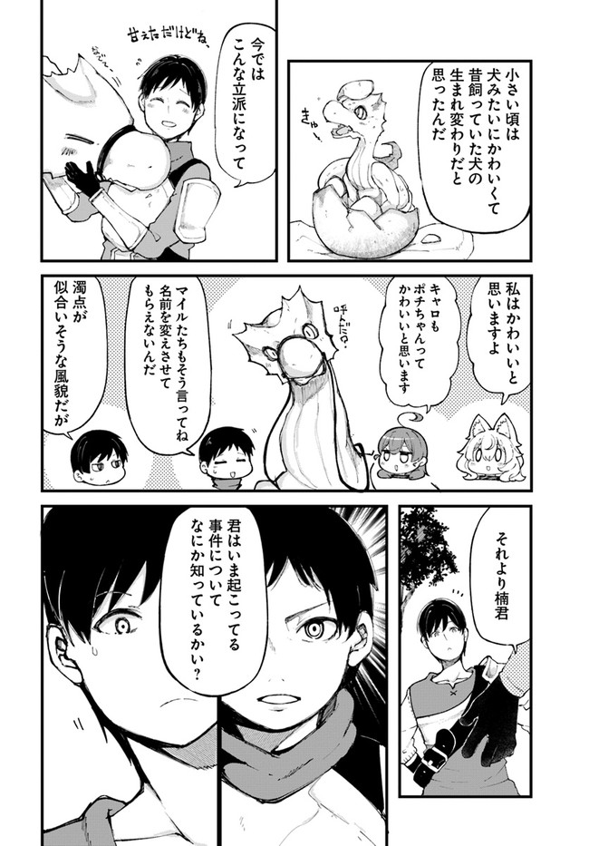 成長チートでなんでもできるようになったが、無職だけは辞められないようです Chap 35 - Next Chap 36