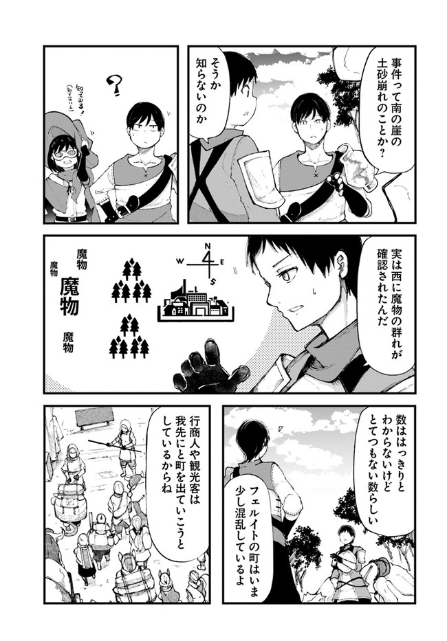 成長チートでなんでもできるようになったが、無職だけは辞められないようです Chap 35 - Next Chap 36