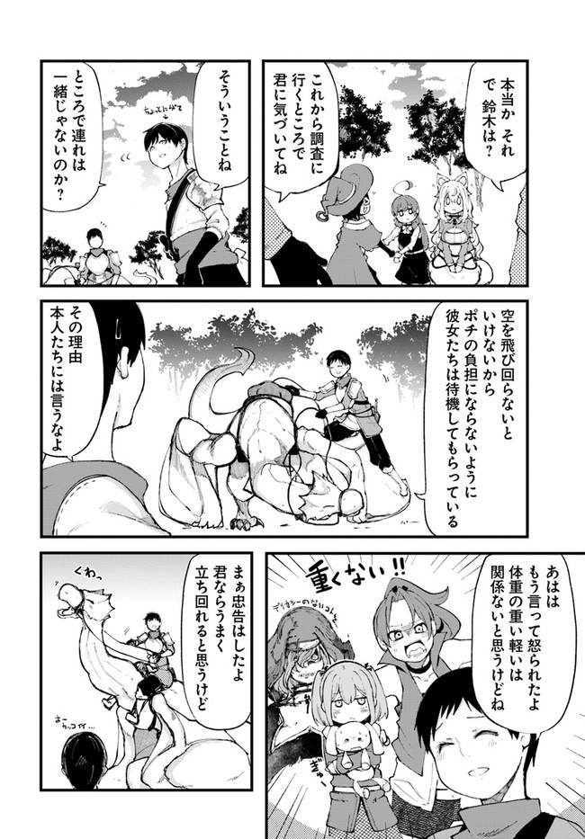 成長チートでなんでもできるようになったが、無職だけは辞められないようです Chap 35 - Next Chap 36