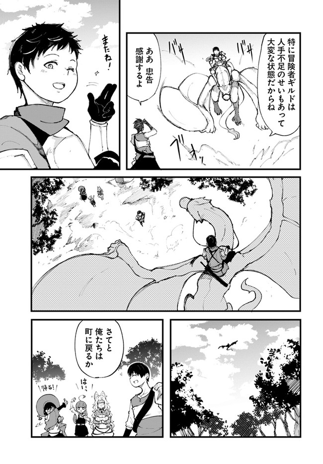 成長チートでなんでもできるようになったが、無職だけは辞められないようです Chap 35 - Next Chap 36