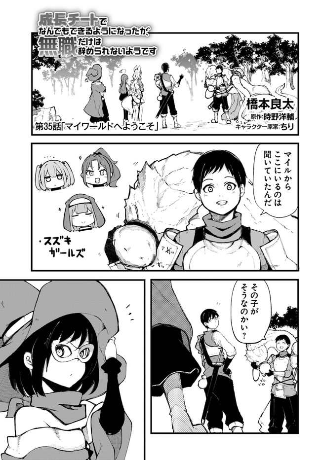 成長チートでなんでもできるようになったが、無職だけは辞められないようです Chap 35 - Next Chap 36